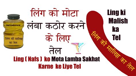 ling ko mota karne ka tarika|ling ko lamba in hindi.